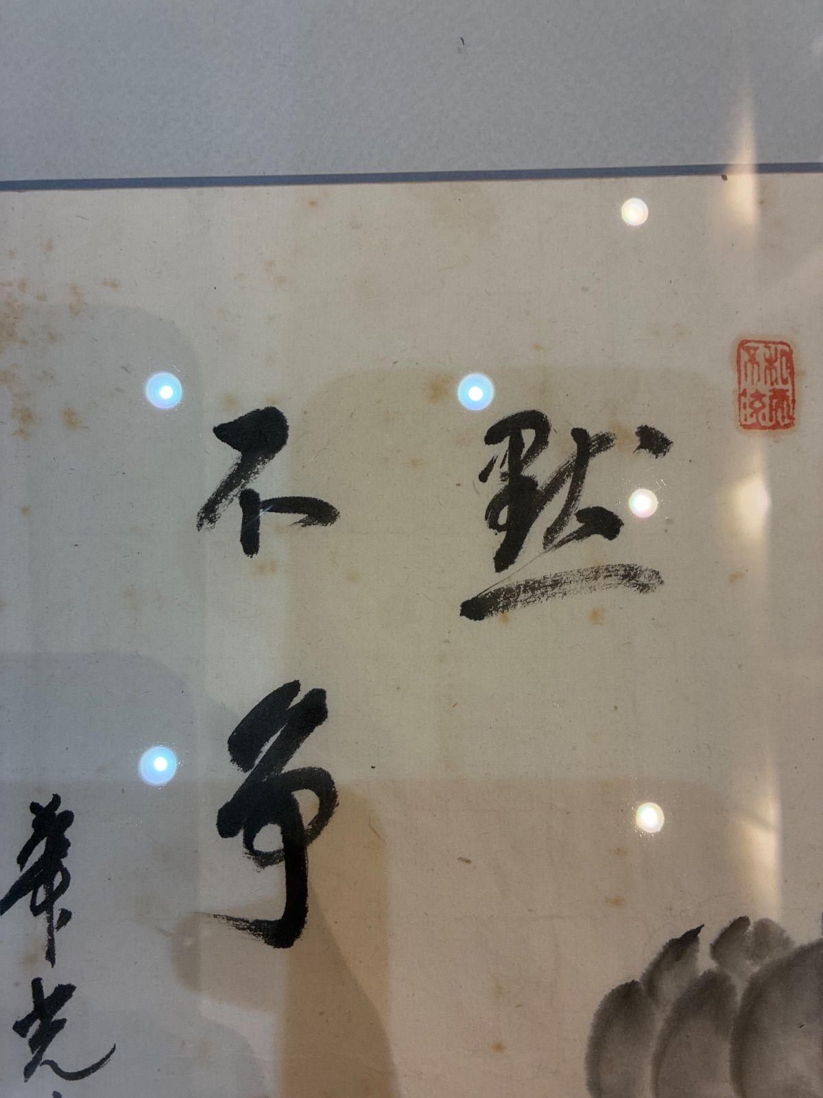 鈴木啓處筆 花鳥圖 紙本肉筆 掛軸 送料込み251029