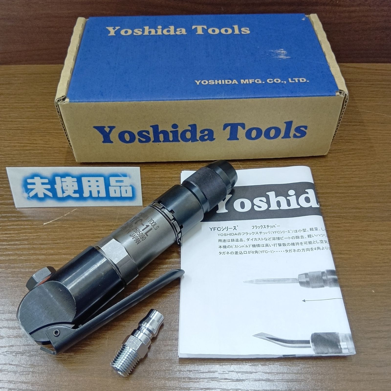吉田工作所 Yoshida Tool フラックスチッパ YFC-1L エアツール