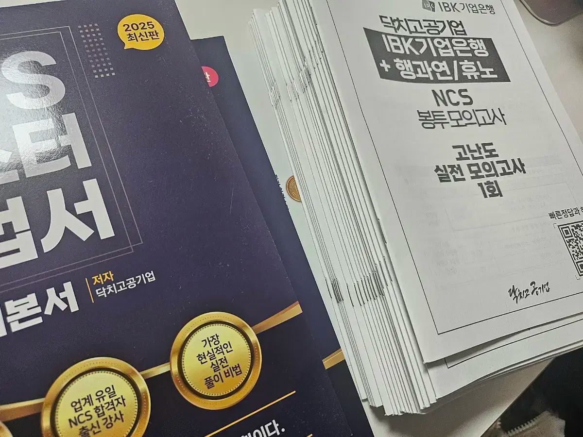 大幅割引！ 닥치고公企業 NCS 基本書 封筒模擬試験 の本