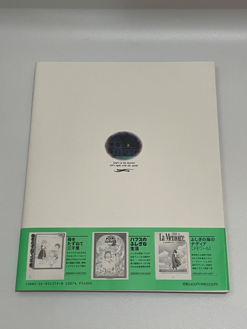 赤毛のアン イラスト Anne of green Gables 風の向こうの島から ニュータイプ編集部