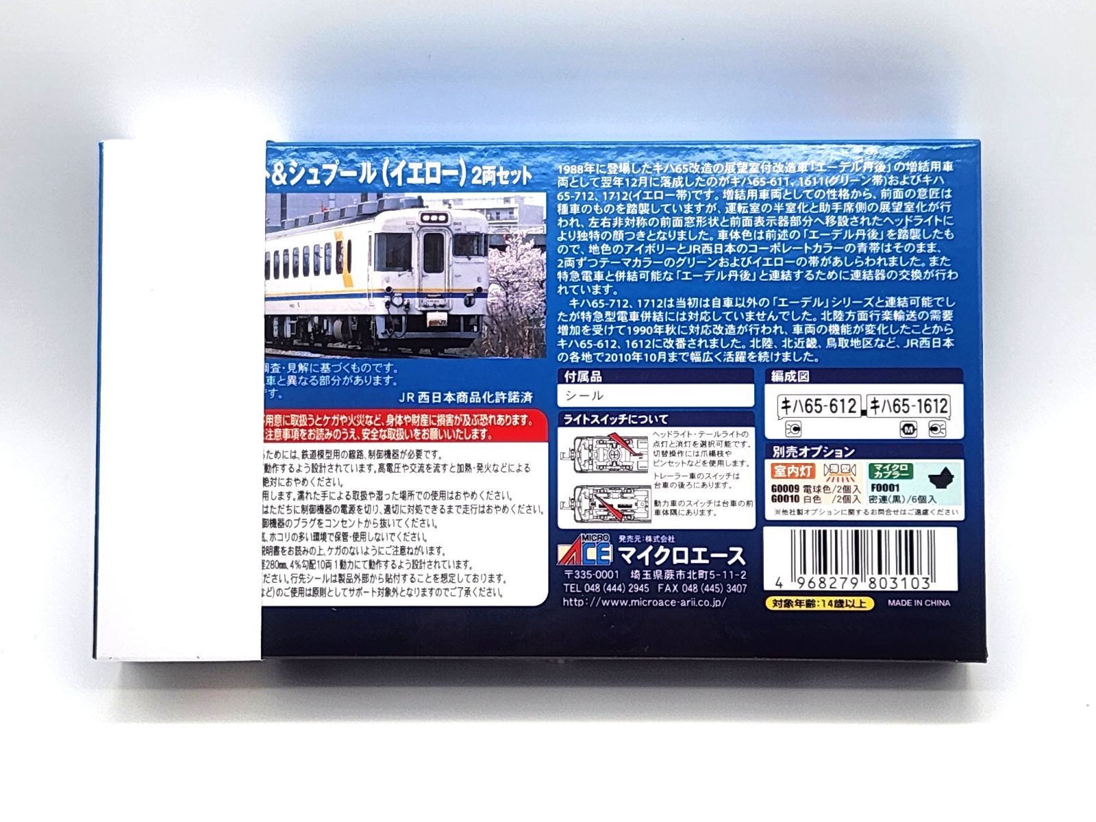 マイクロエース A2396 キハ65 リゾート-シュプール イエロー 2両セット