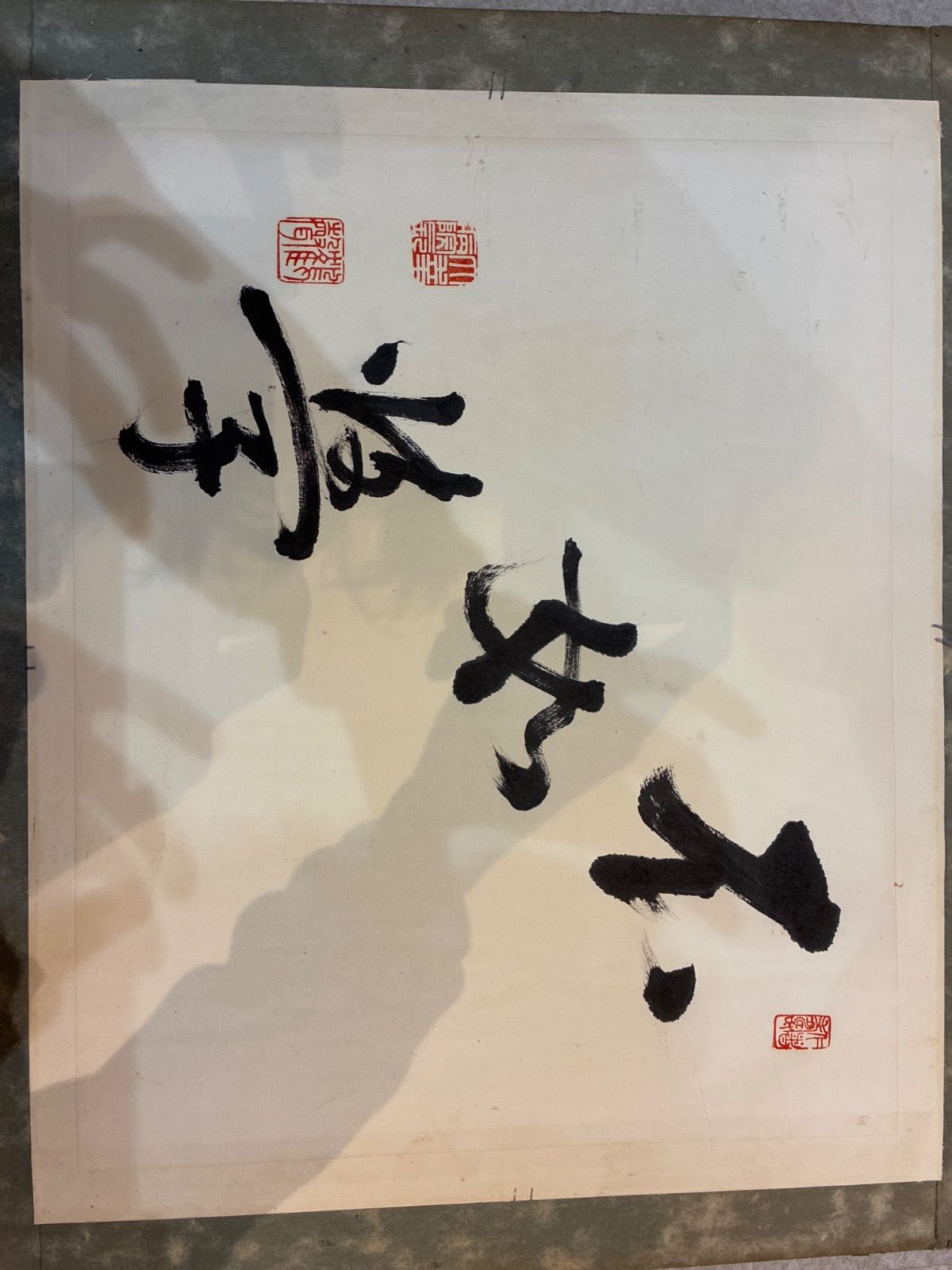 色紙 不如學 大幸英吉作 落款印あり 書 書道