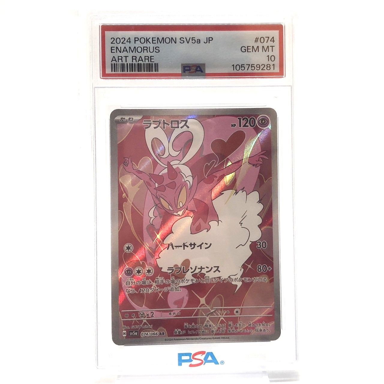 ☆PSA10 PSA10 2024 ラブトロス AR ポケモンカードゲーム （ABCJ1C-028