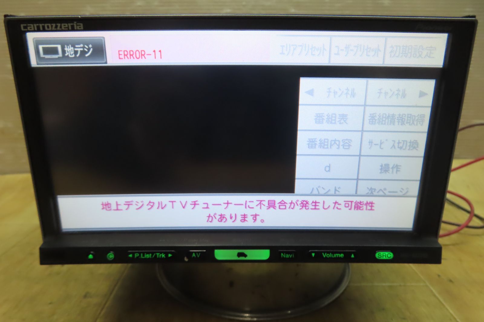 ☆F4498/カロッツェリア AVIC-HRZ099 HDDナビ 地図2010年 地デジTV