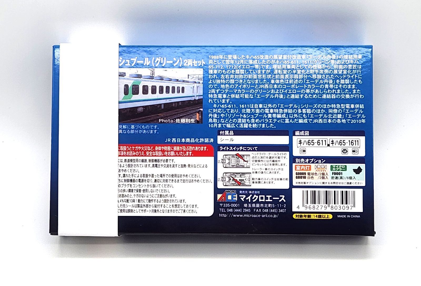マイクロエース A2395 キハ65 リゾート-シュプール グリーン 2両セット