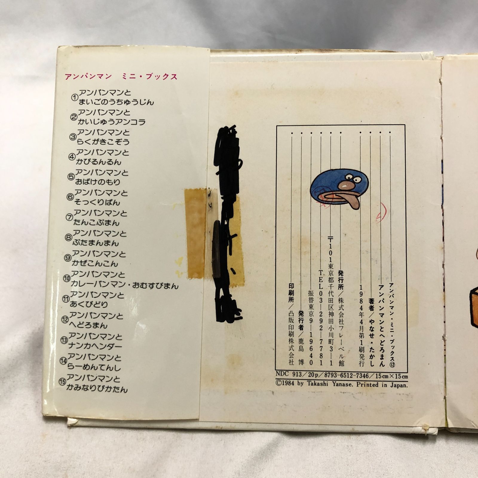 欠けあり】アンパンマン ミニブックス絵本セット 全25巻のうち22冊