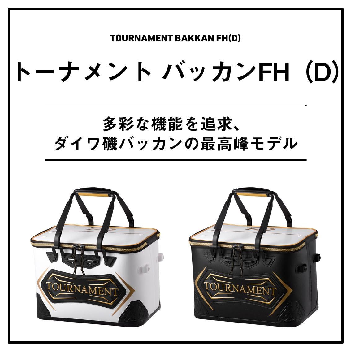 ダイワ DAIWA バッカン トーナメント KPバッカンFD 45 バッカンFH 40 各種 モデル