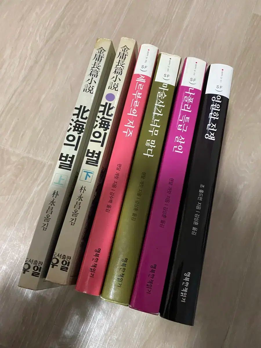 武侠小説 北海の星 SF小説 4種セット