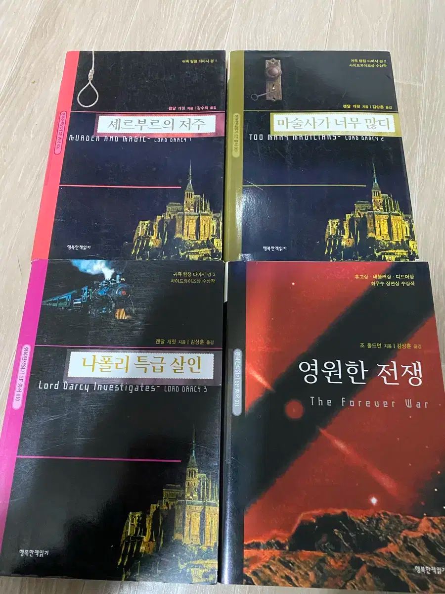  武侠小説 北海の星 SF小説 4種セット 文学 小説 本