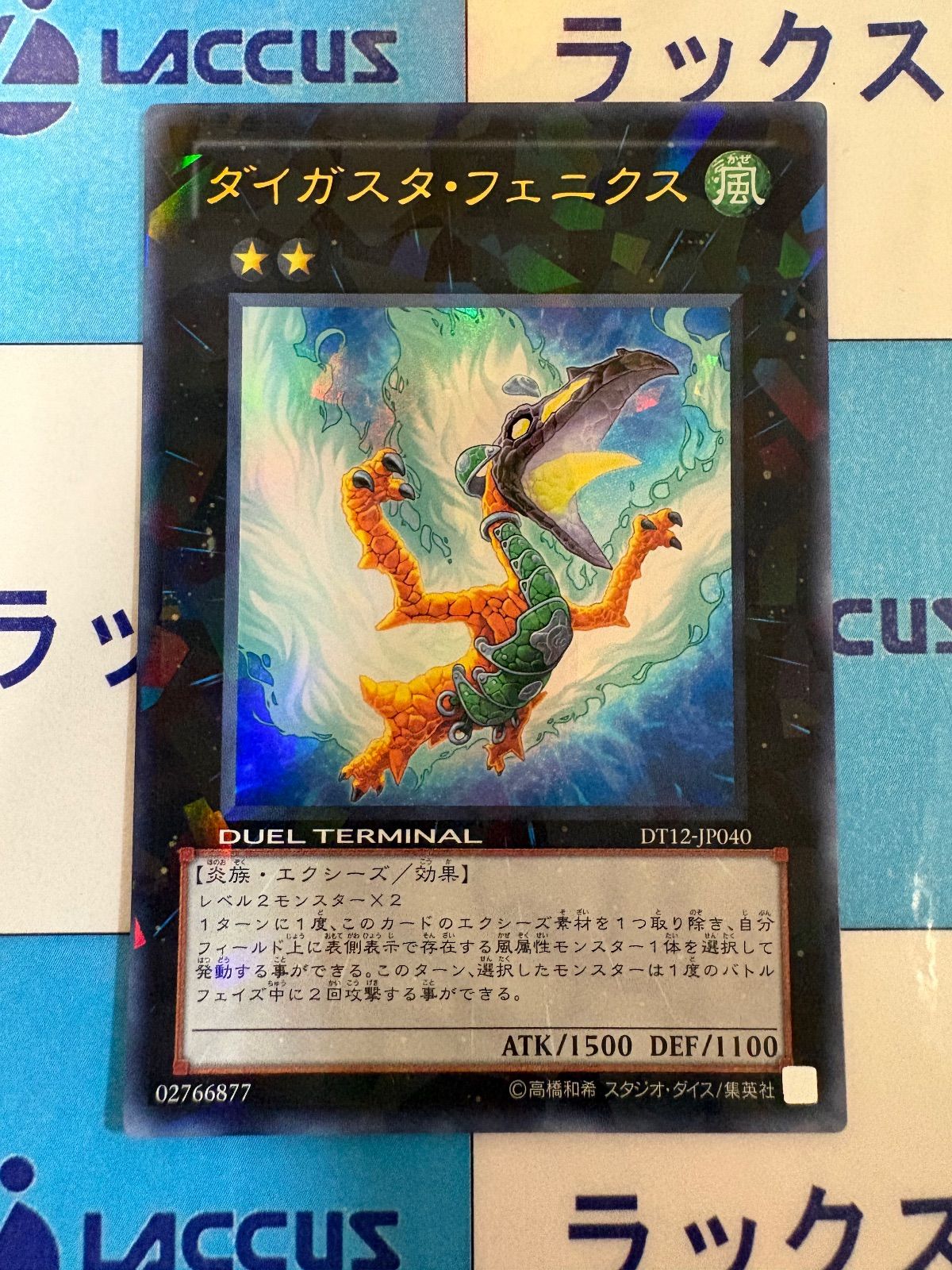 遊戯王 ダイガスタフェニクス DT12 ウルトラ - メルカリ