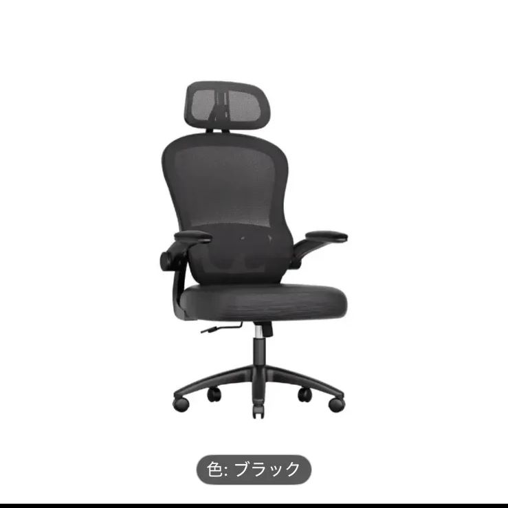 オフィスチェア メッシュチェア ブラック テレワーク 疲れにくい デスクチェア 人間工学 リクライニング S字背もたれ 高反発シート 通気性 学習 品 現品一台限り
