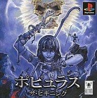 ホピュラス ザ・ビギニング ホピュラス ザ・ビギニング