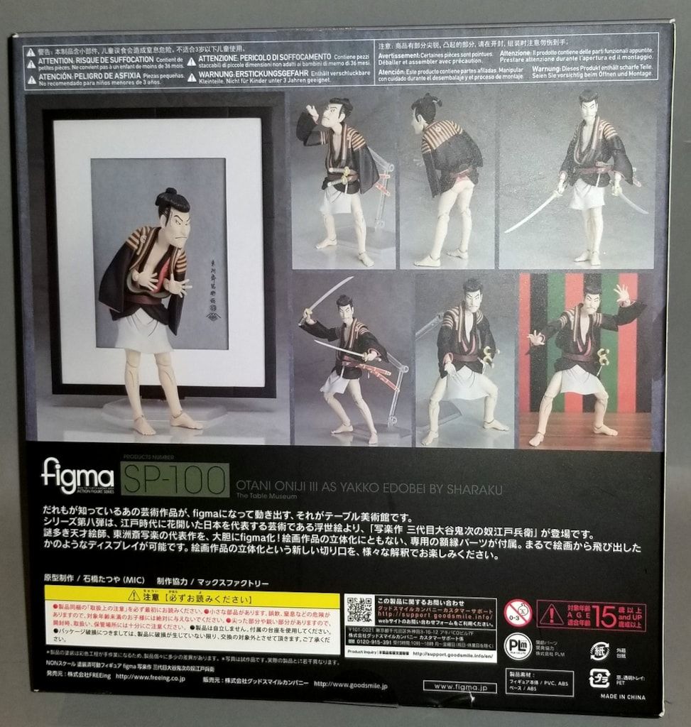 figma テーブル美術館 写楽作 三代目大谷鬼次の奴江戸兵衛 figma 写楽作 三代目大谷鬼次の奴江戸兵衛