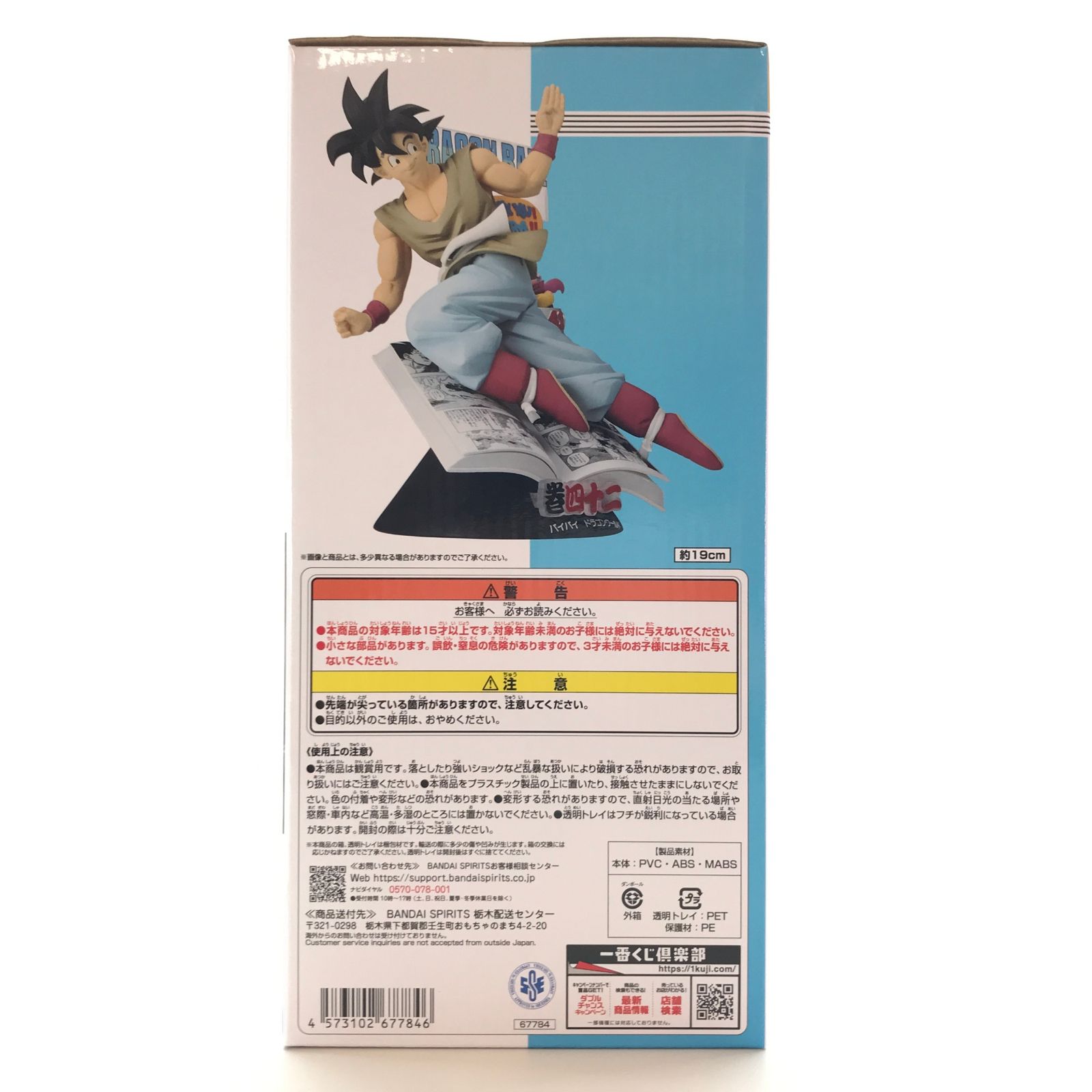 BANDAI SPIRITS フィギュア 巻四十二 「一番くじ ドラゴンボール 40th