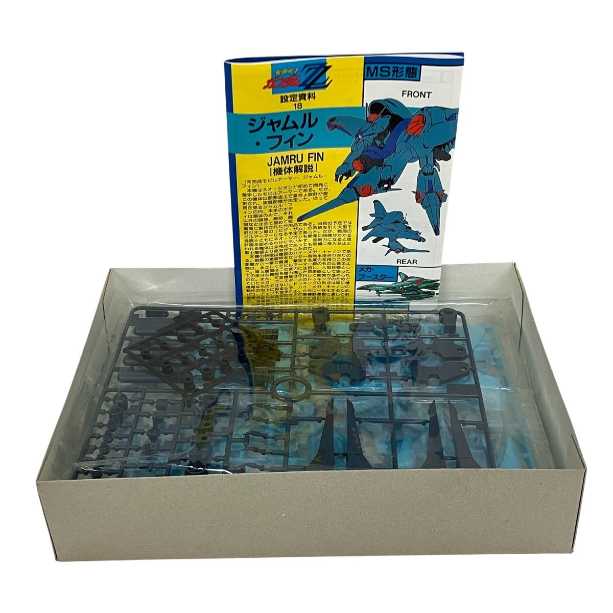 BANDAI 機動戦士ガンダムZZ ガンダムZZ No.18 AMA-01X ジャムル フィン 1 144 プラモデル ガンプラ 旧キット 未組立 T10580996