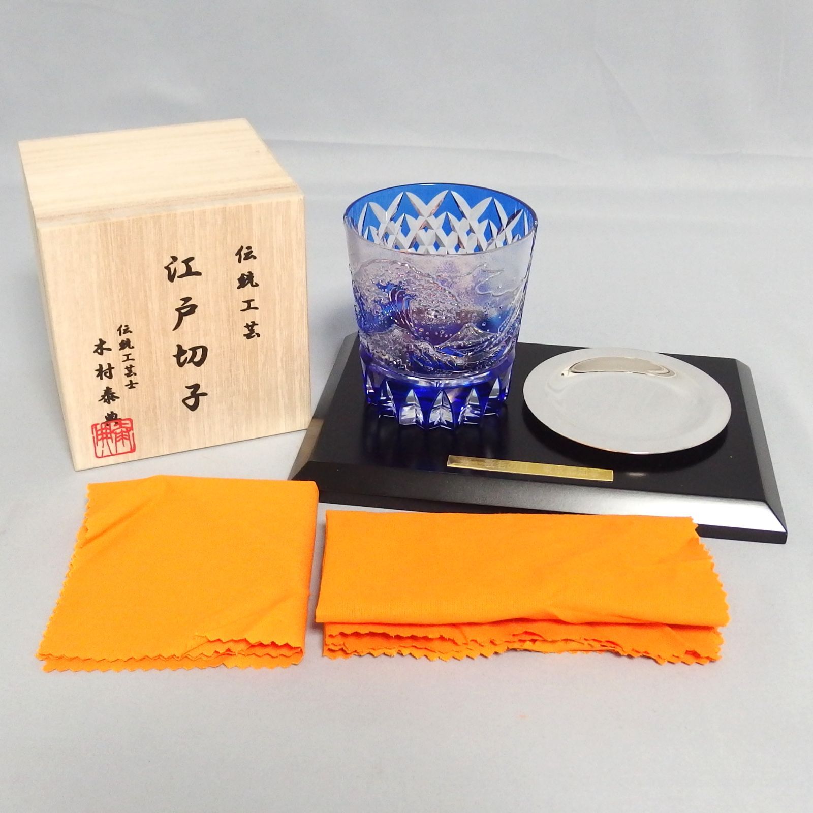 江戸切子 伝統工芸士 木村泰典作 富嶽三十六景 神奈川沖波裏に福菱 グラス ルリ 台 コースター付き ロックグラス