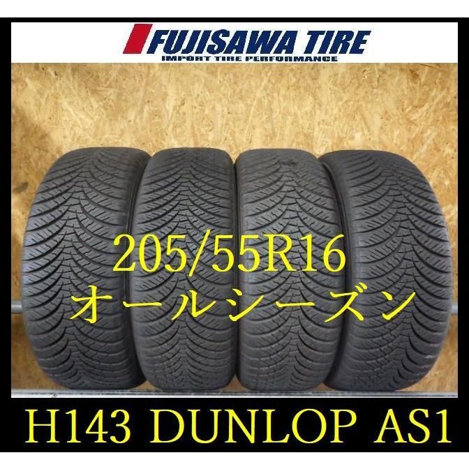 H 143 製造 約8 5部山 DUNLOP AS 1 205 55 R 16 4本