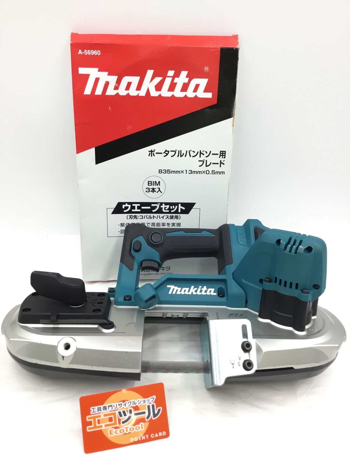 品 Makita マキタ 18v充電式ポータブルバンドソー PB183DZ ITIMU48HNPGA エコツール半田店 M02