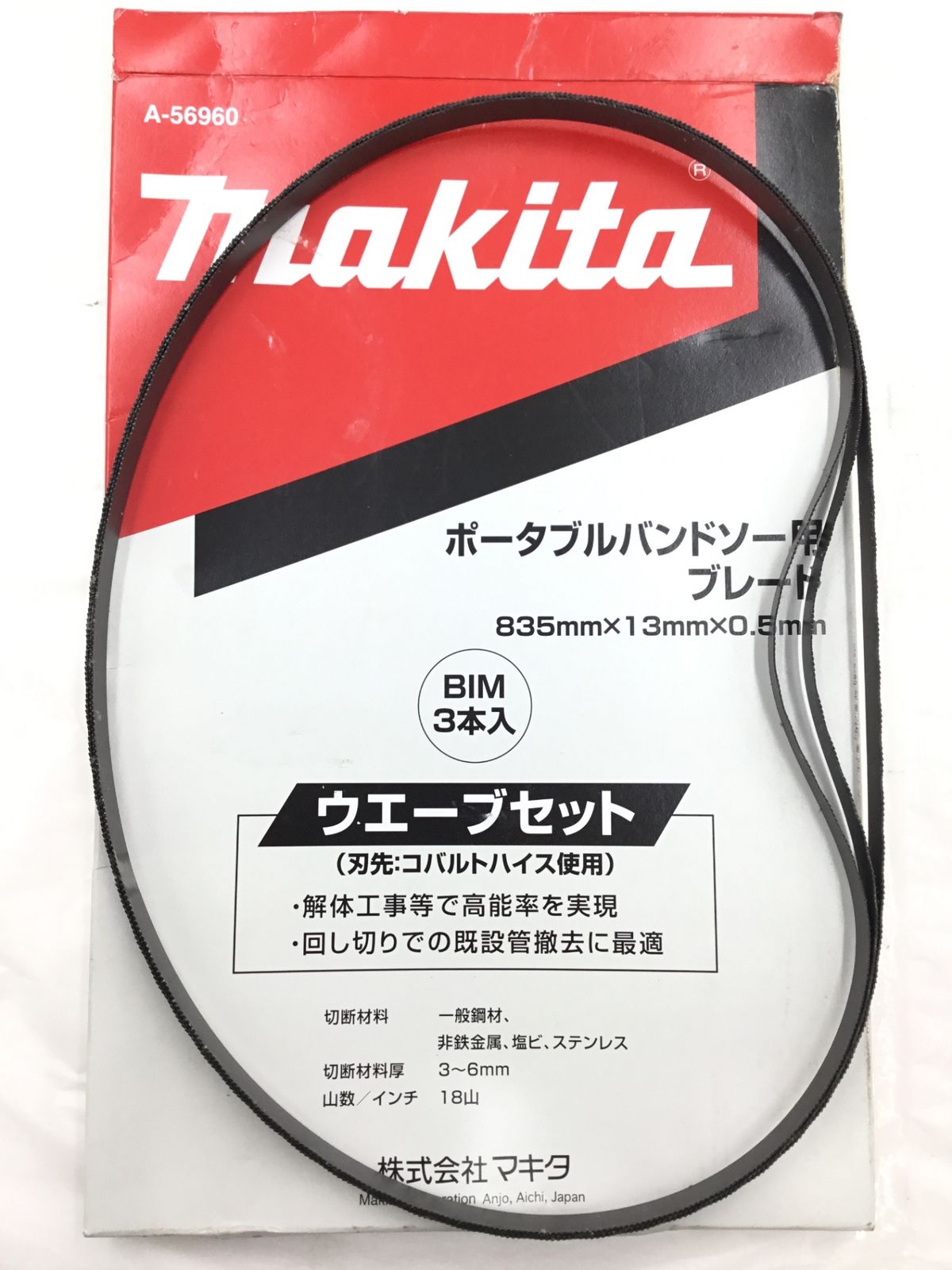 品 Makita マキタ 18v充電式ポータブルバンドソー PB183DZ ITIMU48HNPGA エコツール半田店 M02