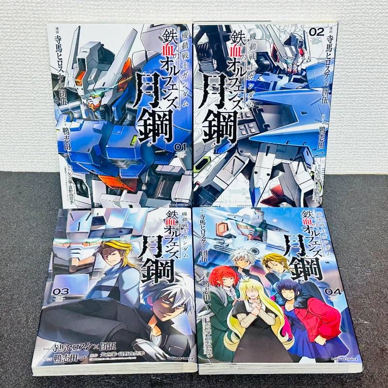 機動戦士ガンダム 鉄血のオルフェンズ 月鋼 全巻セット 1～4巻 マンガ