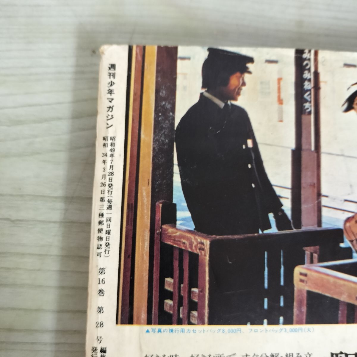 中古] 週刊少年マガジン 1974年 7月28日号 昭和49年 臭い 難あり 