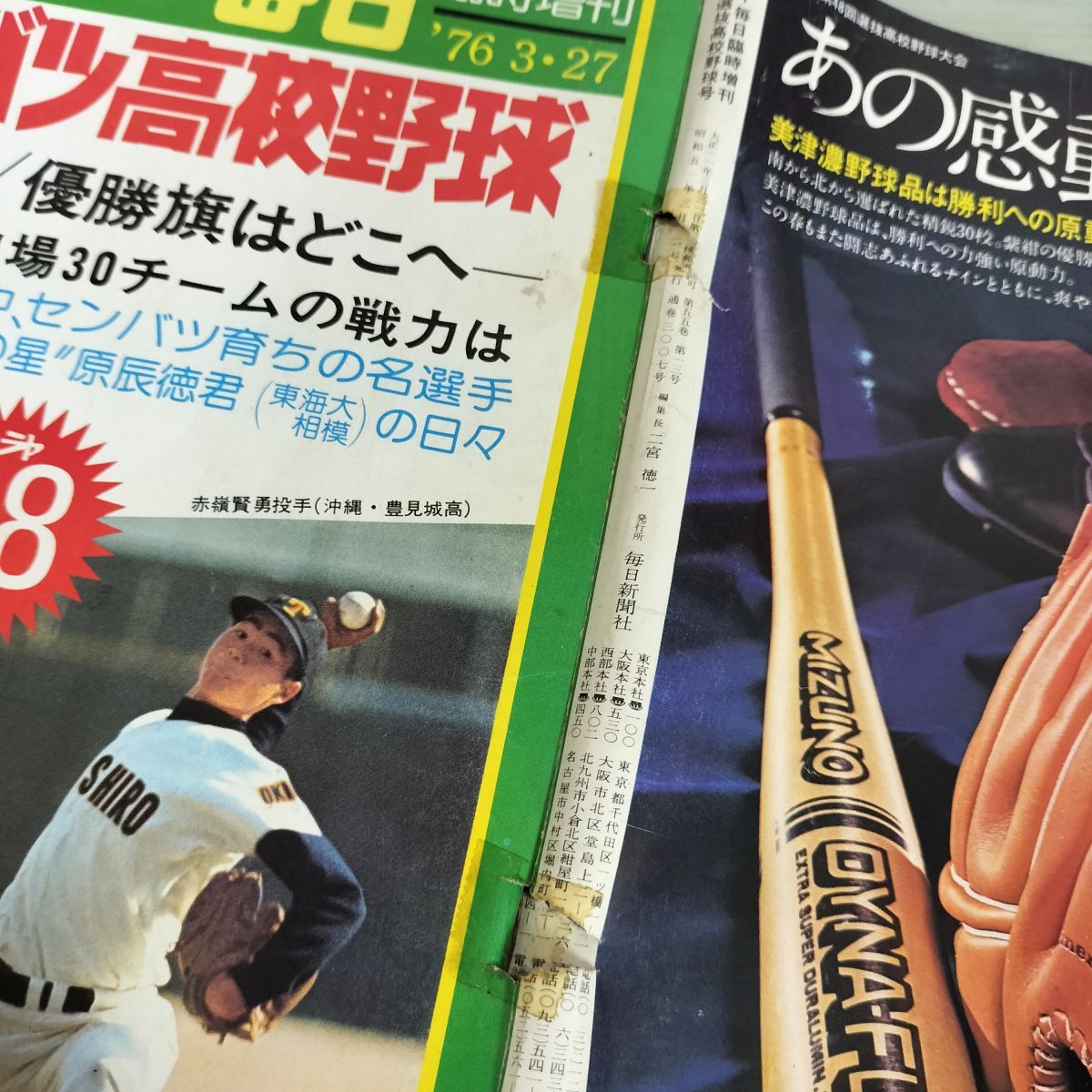 サンデー毎日 1976年 3月27日 昭和51年 第48回 センバツ高校野球 臭い