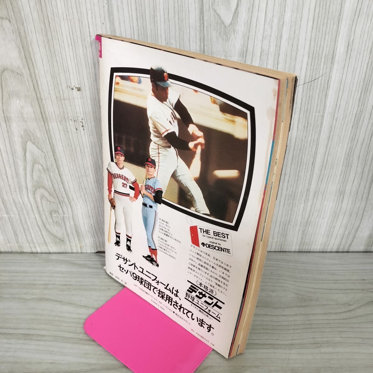 週刊ベースボール 1976年 8月30日号 昭和51年 臭い 難あり 010095