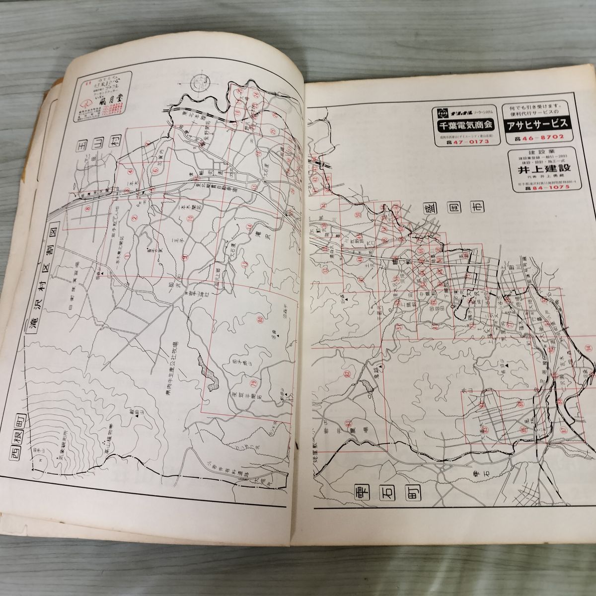 ゼンリンの住宅地図 1983年 昭和58年 岩手県岩手郡 滝沢村 滝沢市