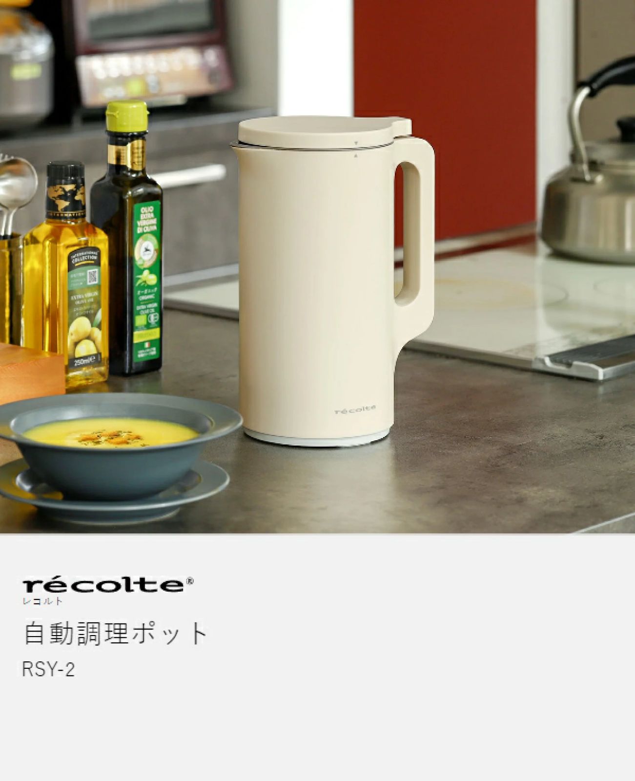 新品未使用】récolte 自動調理ポット RSY-2 限定4色 - メルカリ