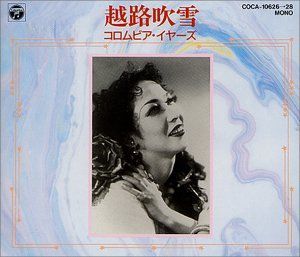 【】(非常に良い)コロムビア・イヤーズ（３枚組） 越路吹雪［CD］