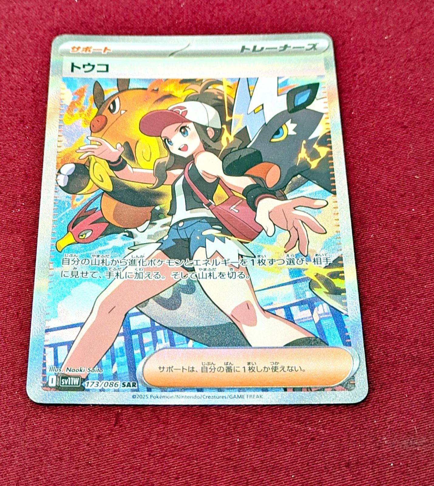 ポケモンカード トウコ SAR 173/086 メルカリ便 おまけ付き ポケモン