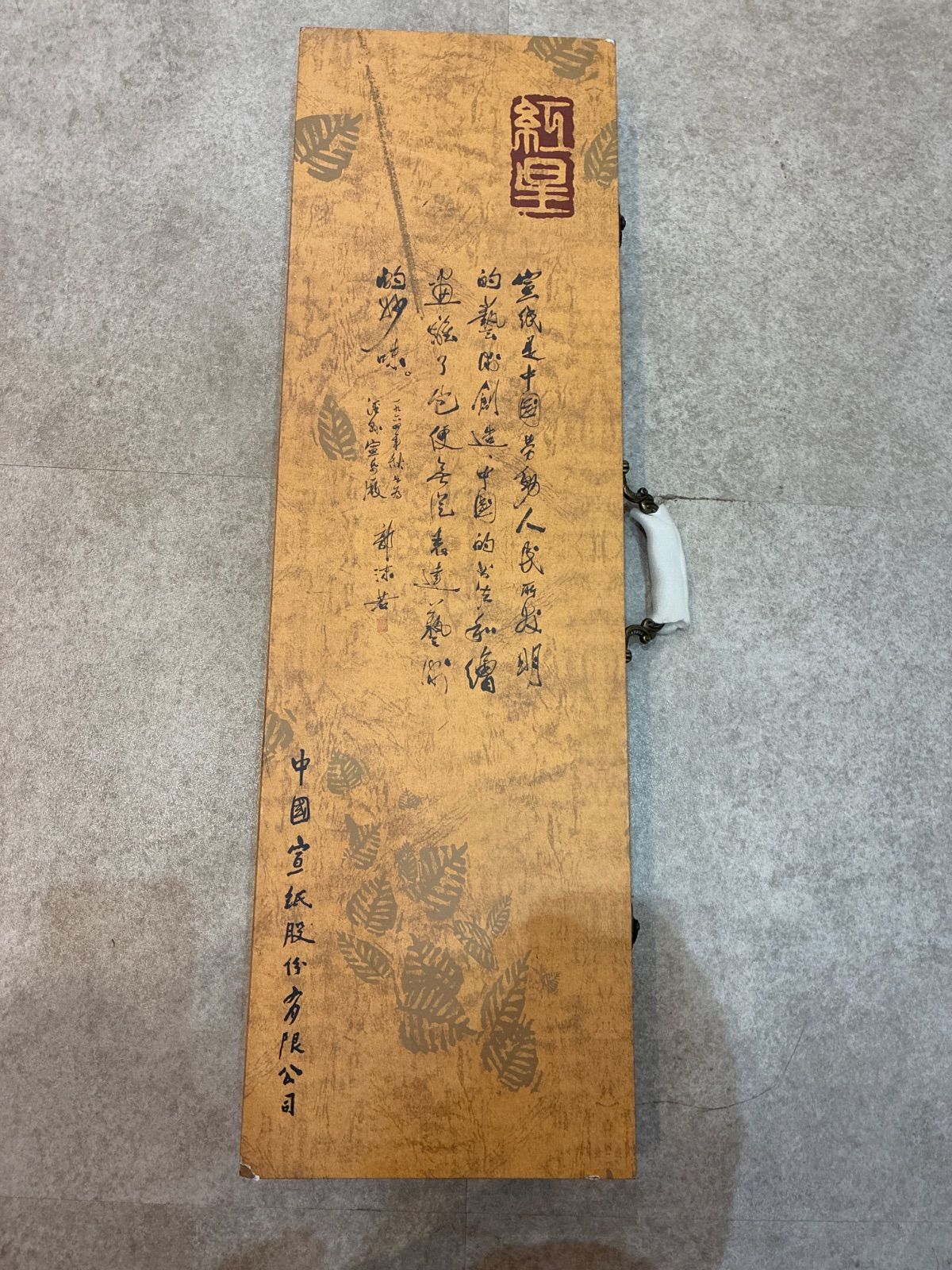 紅星牌 宣紙 贈答用 宣紙30枚入り 精美ギフトボックス入り