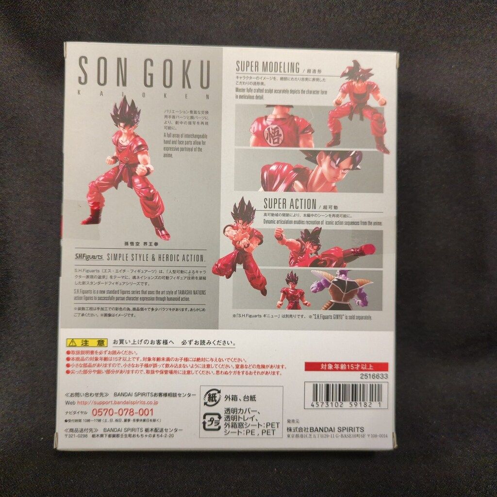 BANDAISPIRITS 小売業者 S.H.Figuarts 孫悟空 界王拳 S.H.Figuarts
