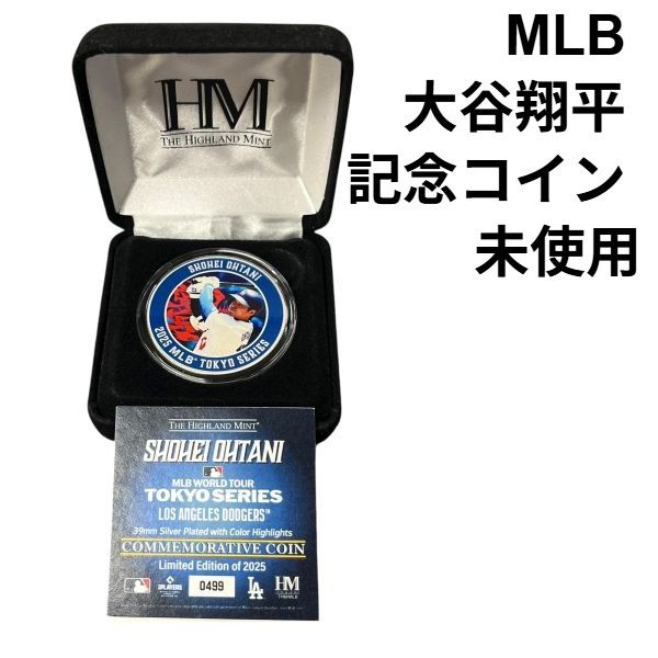 メジャーリーグベースボール 記念コイン MLB 東京シリーズ2025 ドジャース 大谷翔平 シルバーコイン 2025枚 シリアル499 S5X023