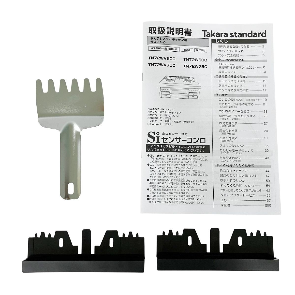 タカラ TN72W60C ビルトイン ガスコンロ 都市ガス用 良好 Y10589000