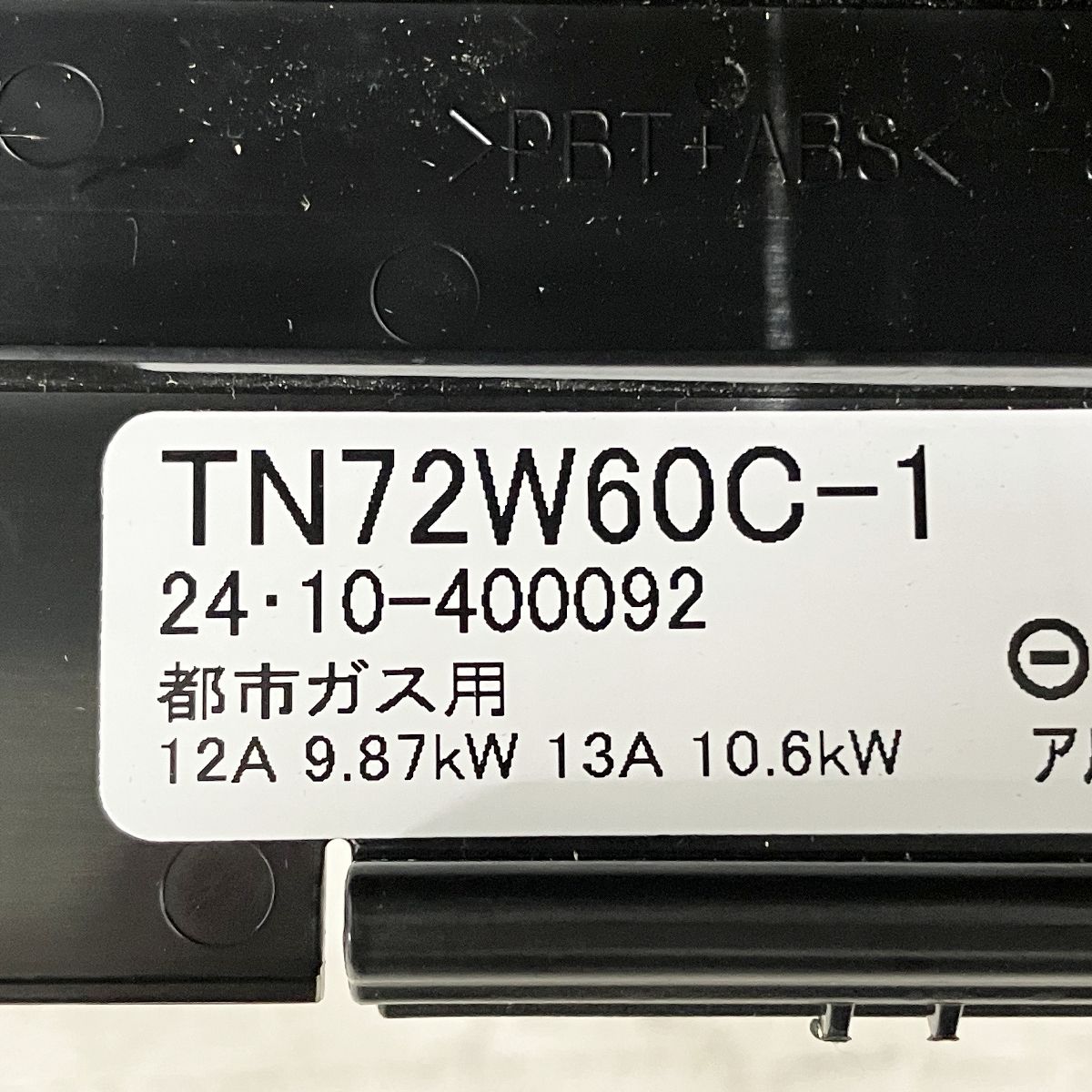 都市ガス用 良好