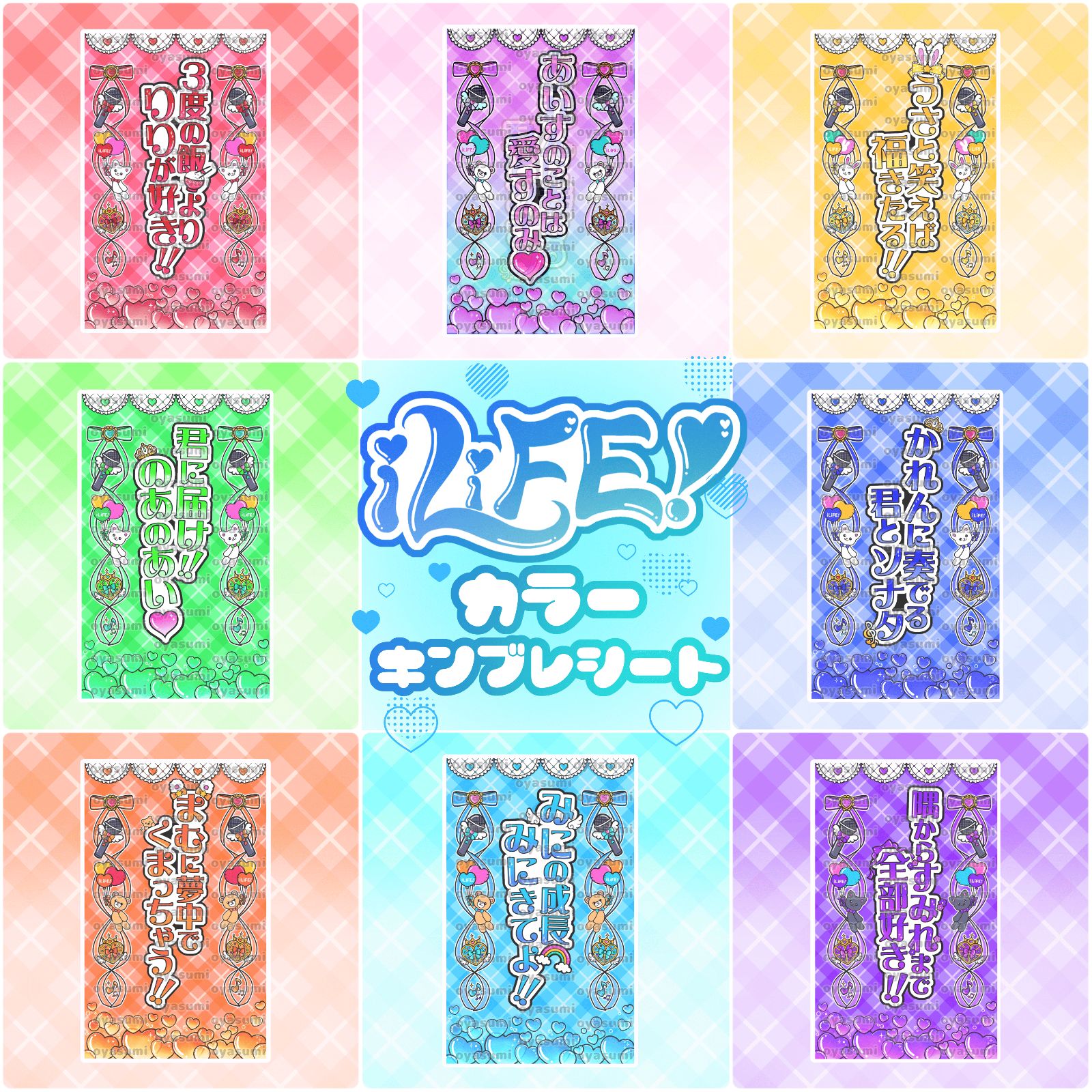 ハート柄】iLiFE! キンブレシート カラー キャッチコピーver. 心花りり