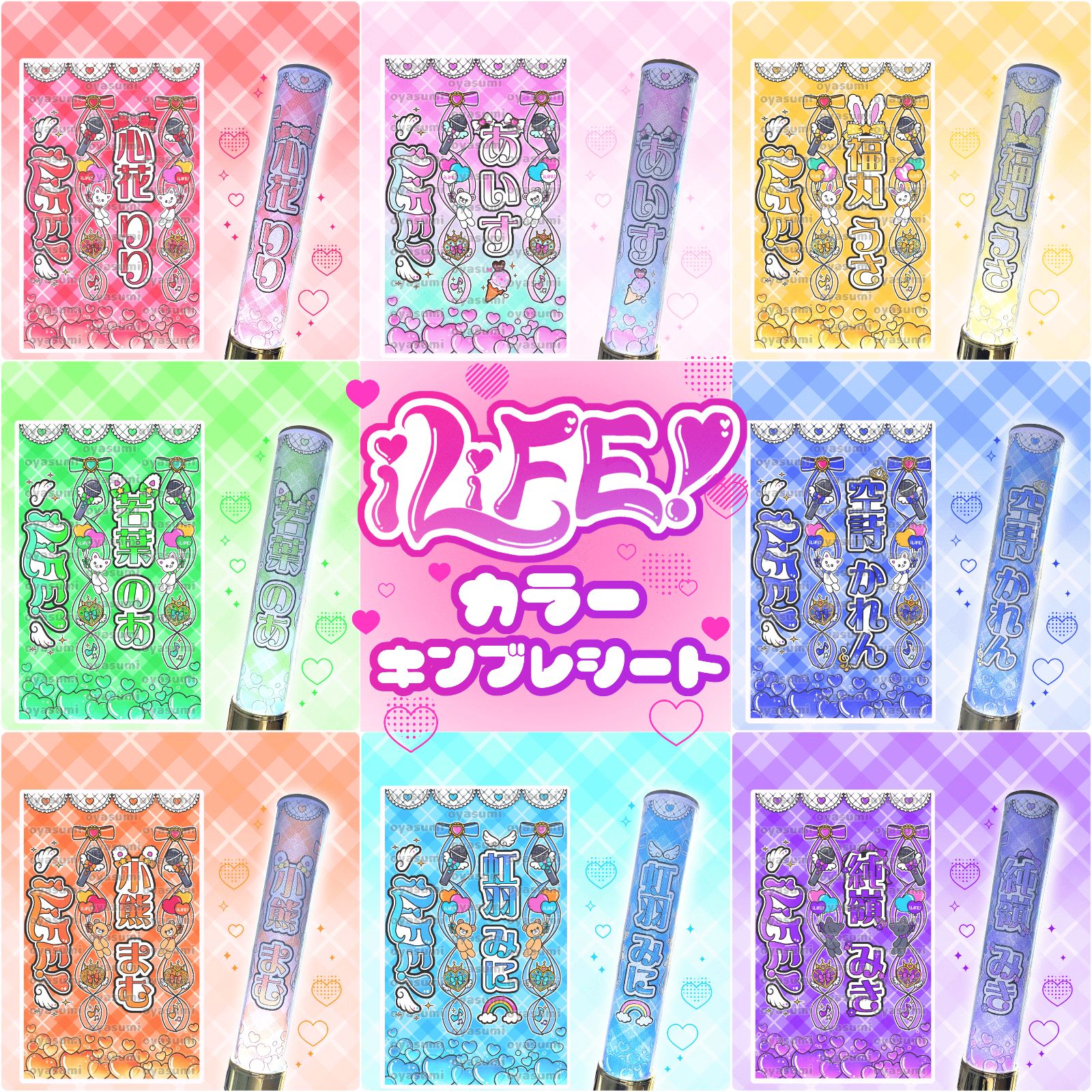 ハート柄】iLiFE! キンブレシート カラー 心花りり あいす 福丸うさ