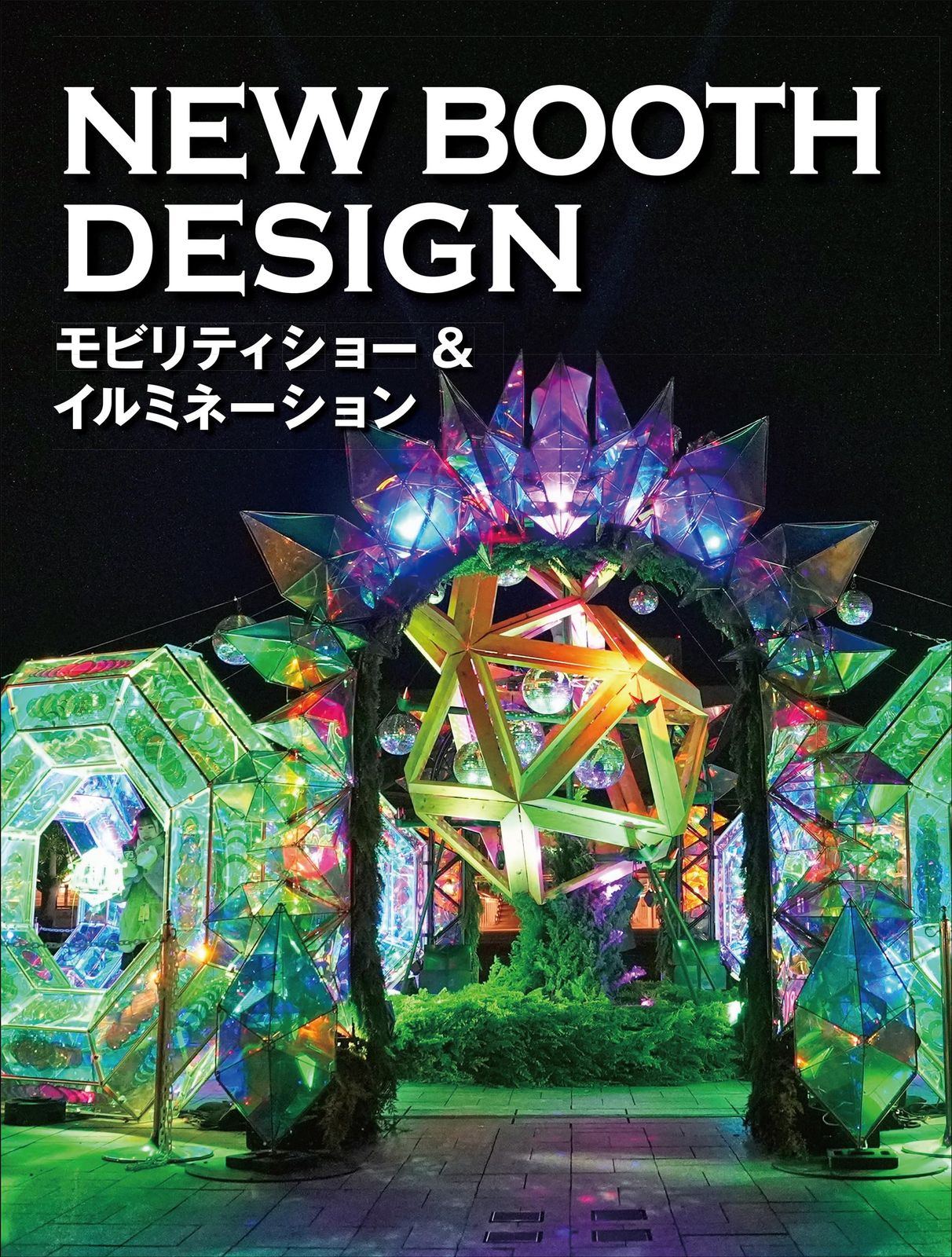 NEW BOOTH DESIGN モビリティショー - イルミネーション