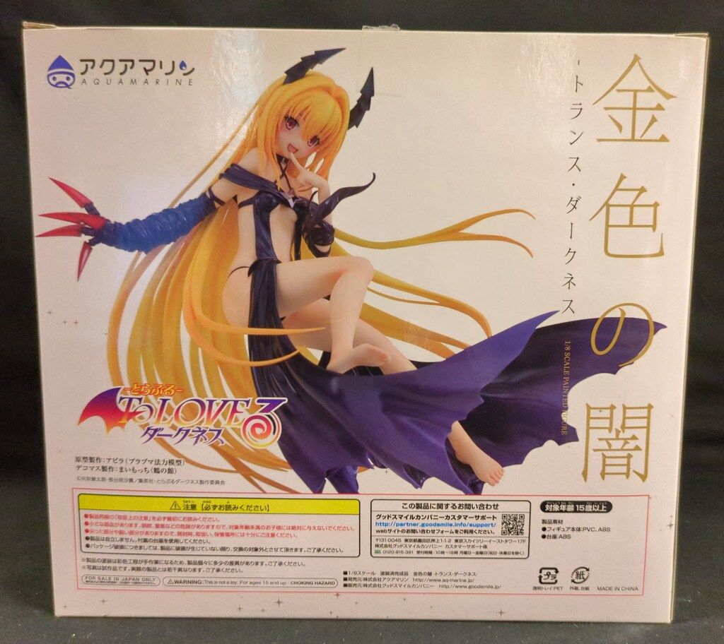 アクアマリン To LOVEる -とらぶる- 金色の闇 -トランス・ダークネス