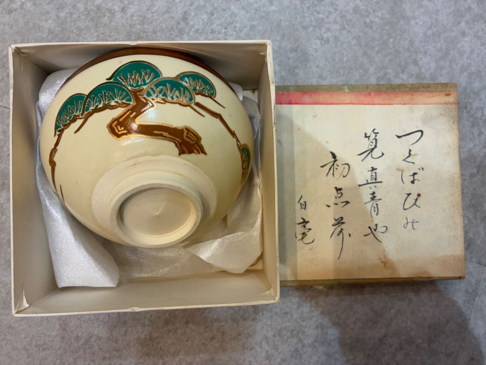 京焼 清水焼 金彩色絵 天目 茶碗 抹茶碗 茶道 日本茶器 お抹茶