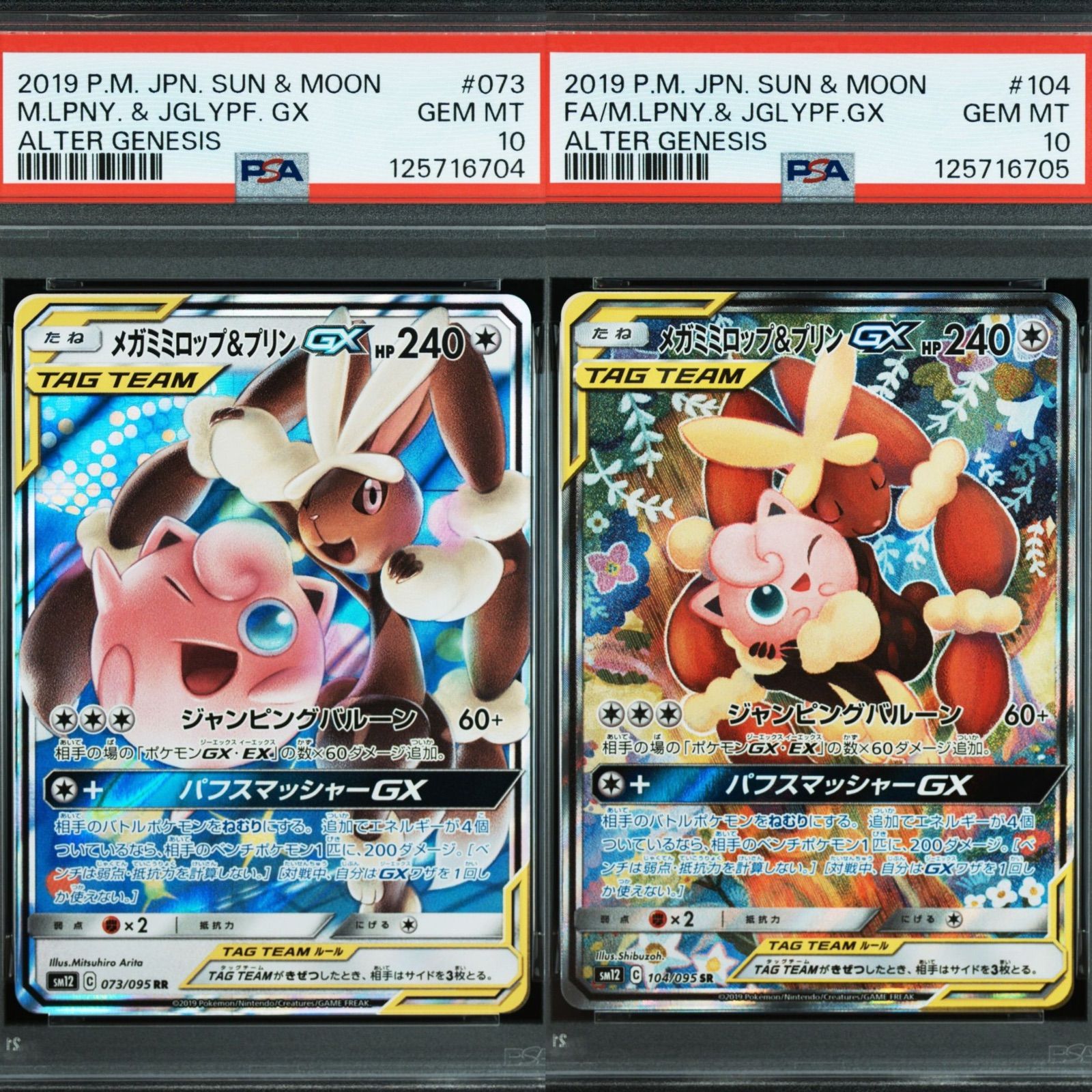PSA10】メガミミロップ&プリンGX RR オルタージェネシス