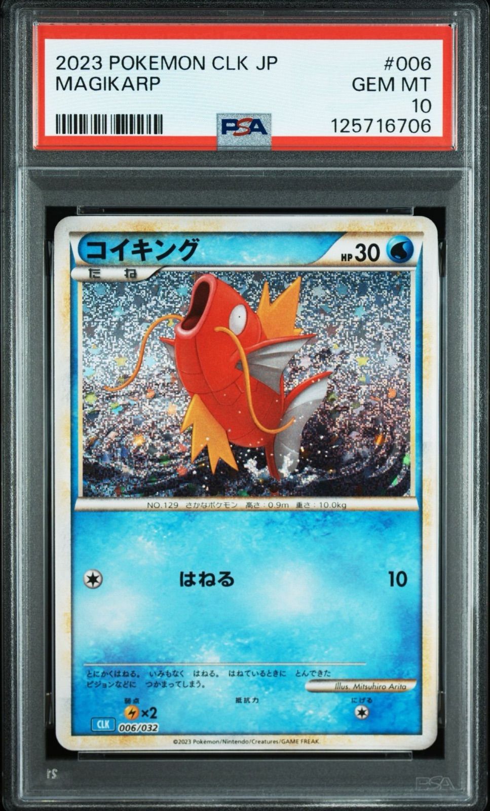 PSA10 コイキング ギャラドス classic クラシック 連番 ポケカ 【公式