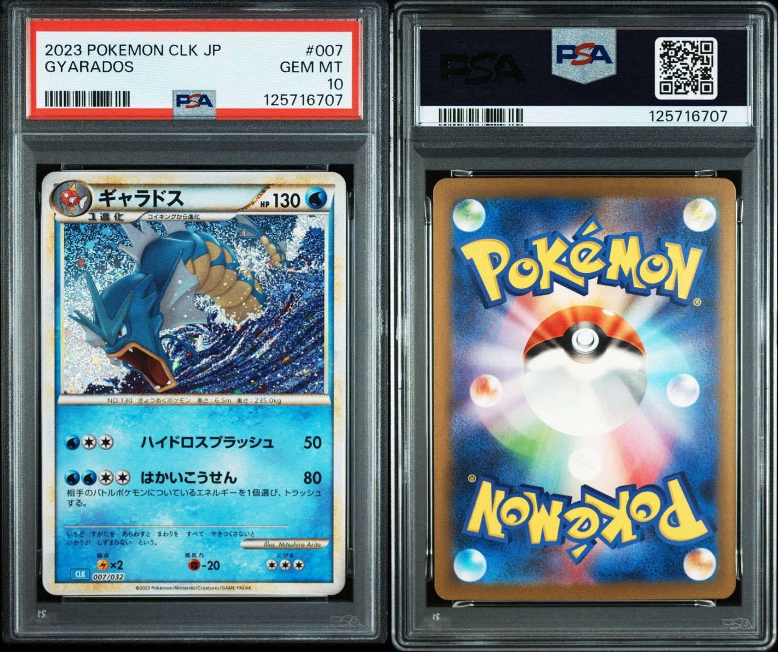 PSA10】連番 コイキング ギャラドス Classic PSA10連番】ポケモン 