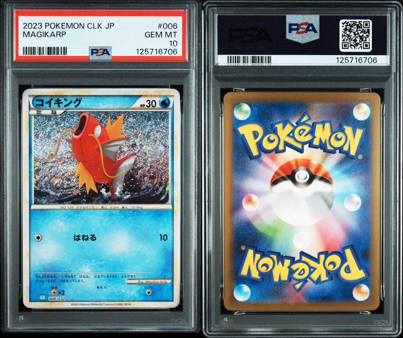 PSA10/連番】2連番 ポケモンカードゲーム コイキング ギャラドス 