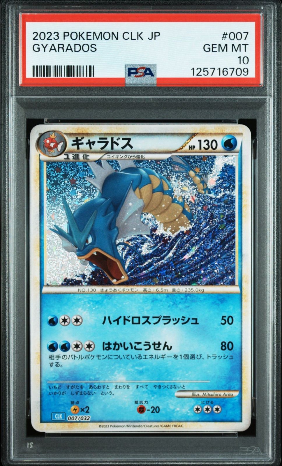 【2連番】 PSA10 ポケモンカードゲーム クラシック コイキング ギャラドス PSA10/連番】2連番 ポケモンカードゲーム コイキング ギャラドス