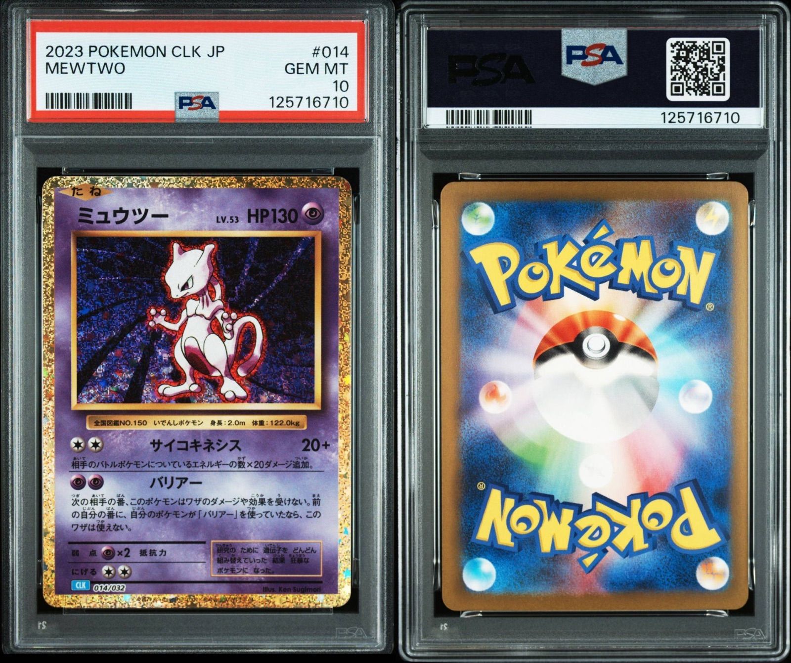 PSA10 ミュウツー ポケモンカードゲーム classic クラシック プロモ