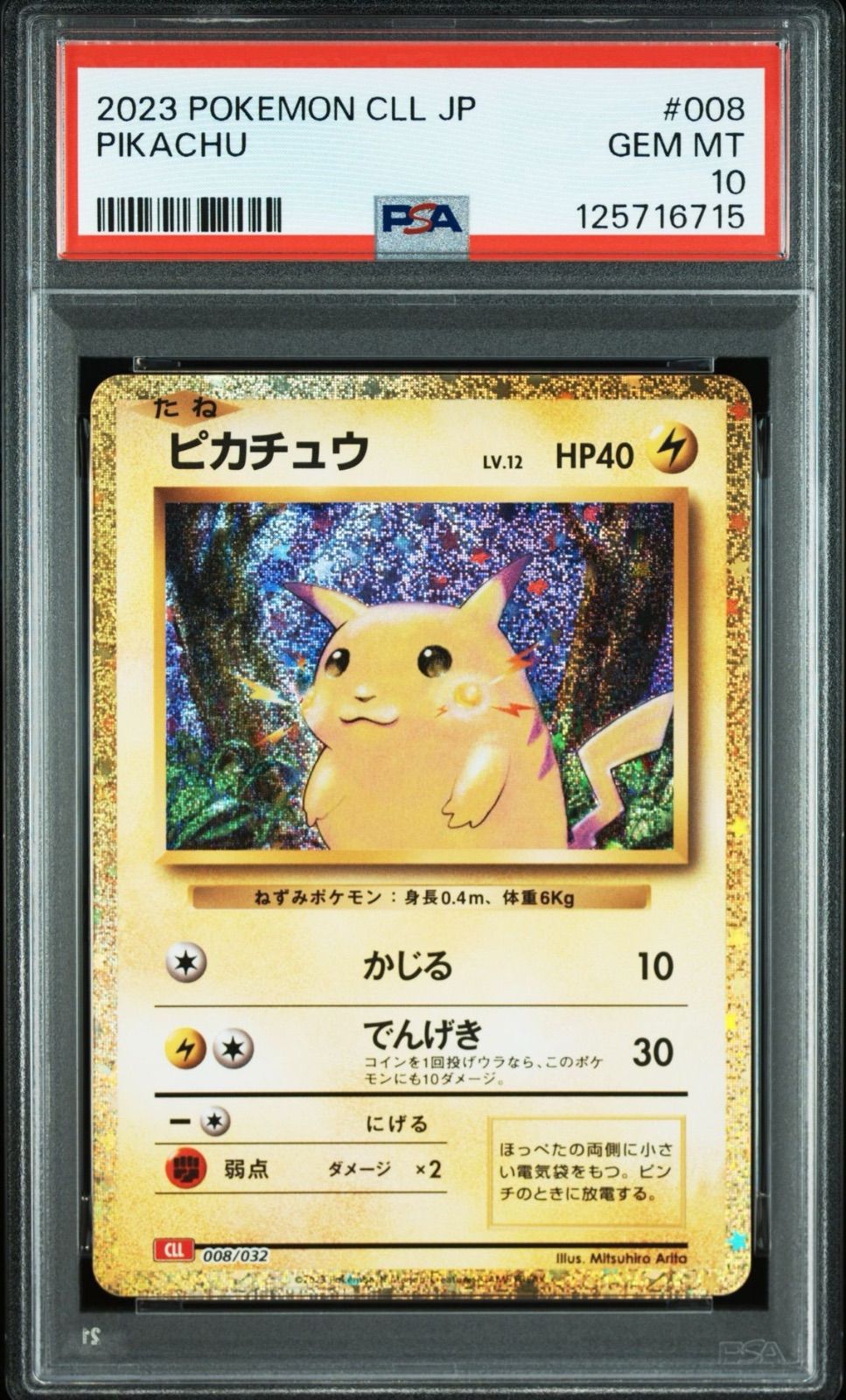 PSA10】ポケモンカードゲーム ピカチュウ 売れ筋 CLL 008/032 Classic