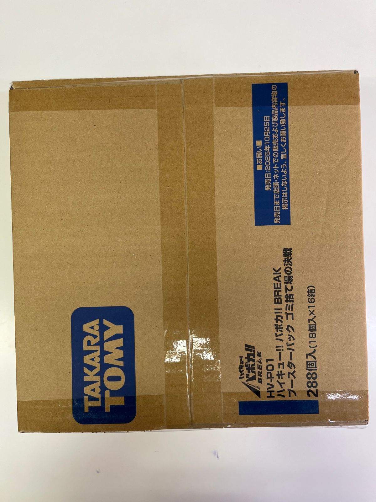 ハイキュー!! バボカ!! BREAK ゴミ捨て場の決戦 1カートン