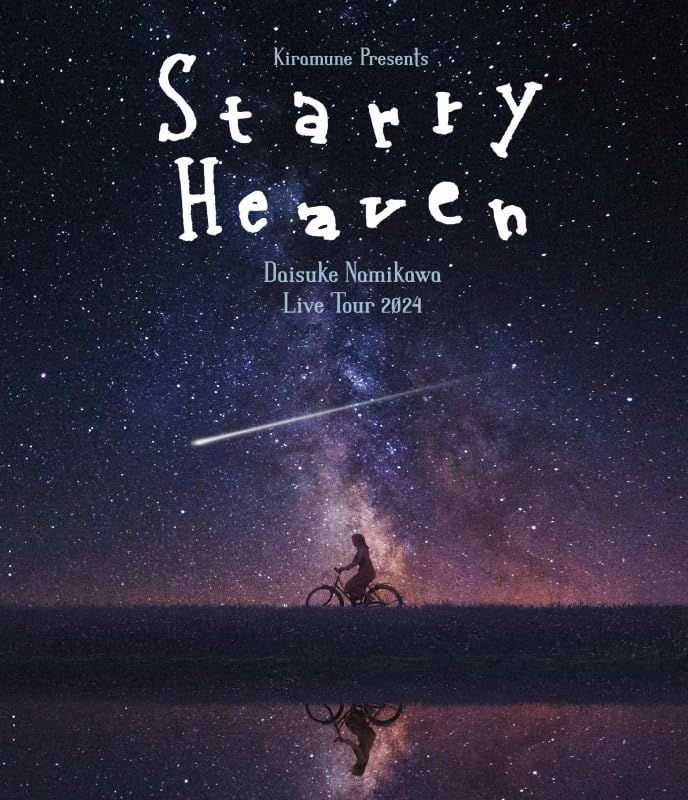 Blu ray 浪川大輔 Kiramune Presents Daisuke Namikawa Live Tour 2025 Starry Heaven
